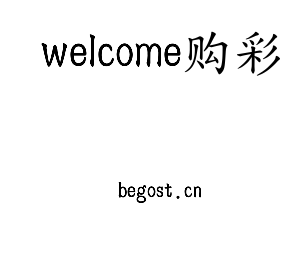 welcome购彩